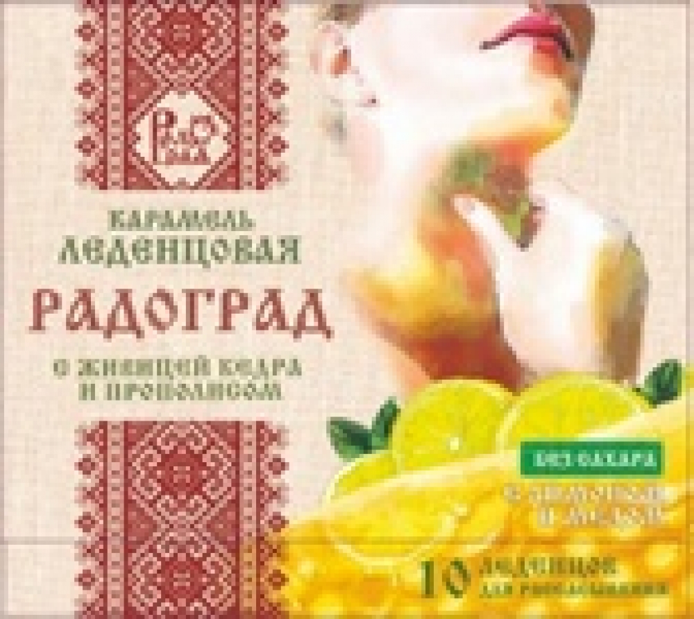 Леденцы живичные с лимоном и мёдом (без сахара) (10 шт.)